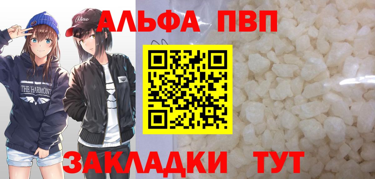 Альфа ПВП кристаллы Калуга