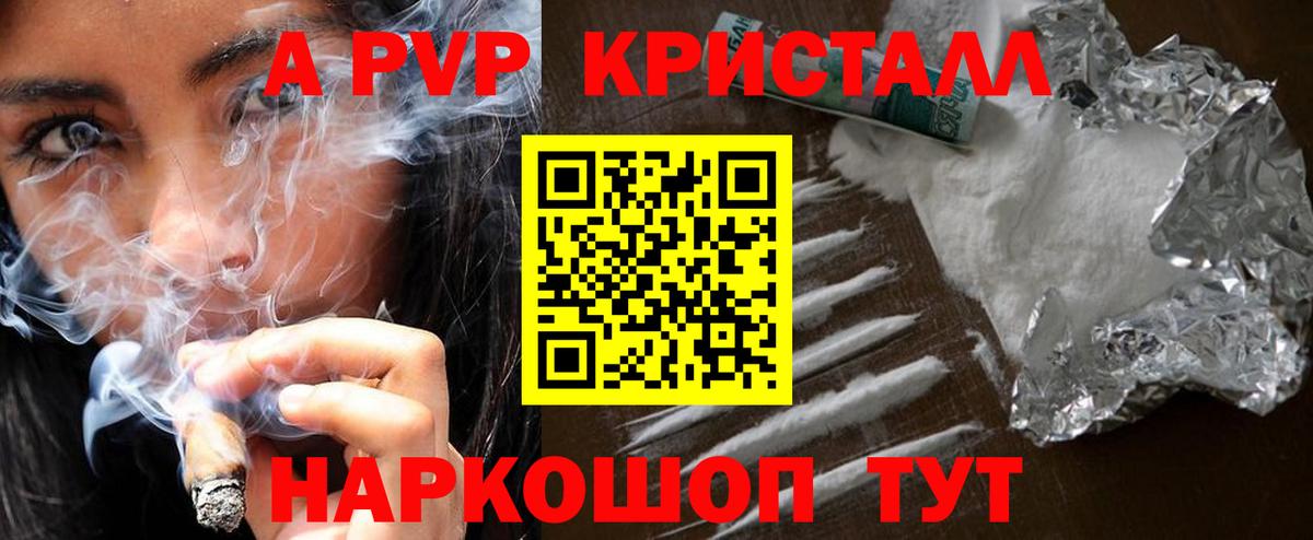 Alpha-PVP СК  APVP Crystall  Калуга  Вход с VPN  А ПВП  APVP Соль 