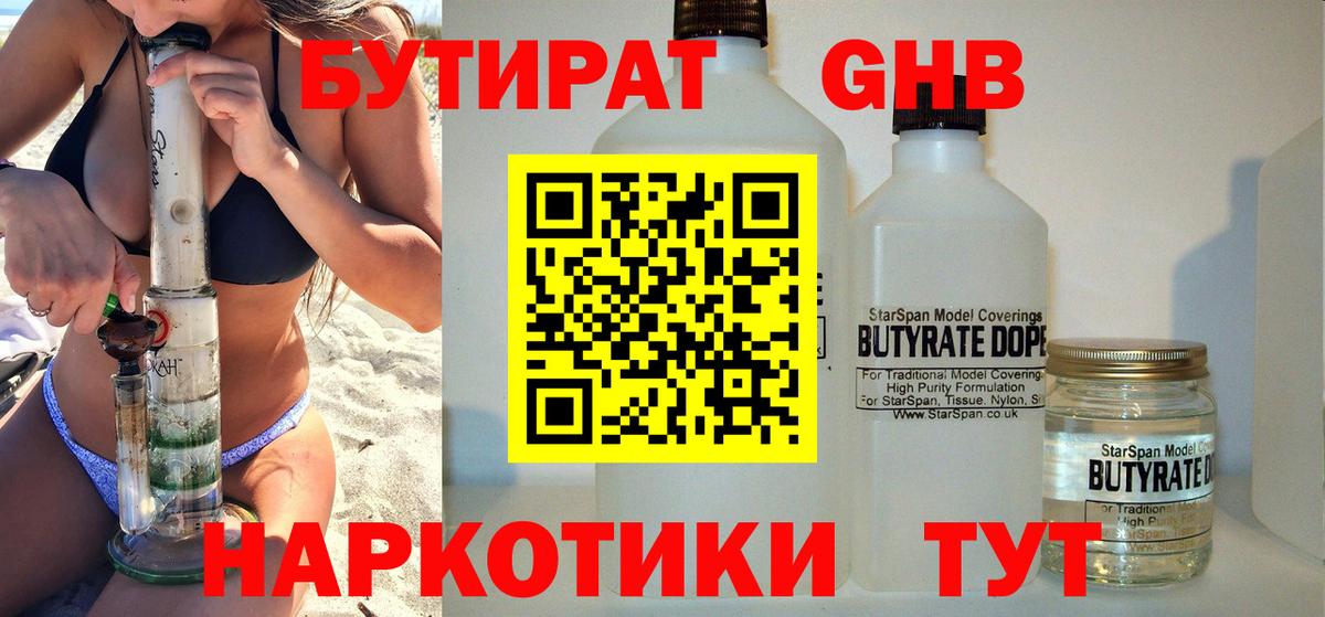 Бутират 99%  Вход с VPN  Калуга 