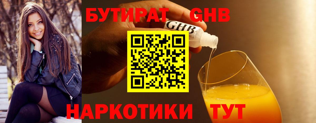 Бутират жидкий экстази Калуга