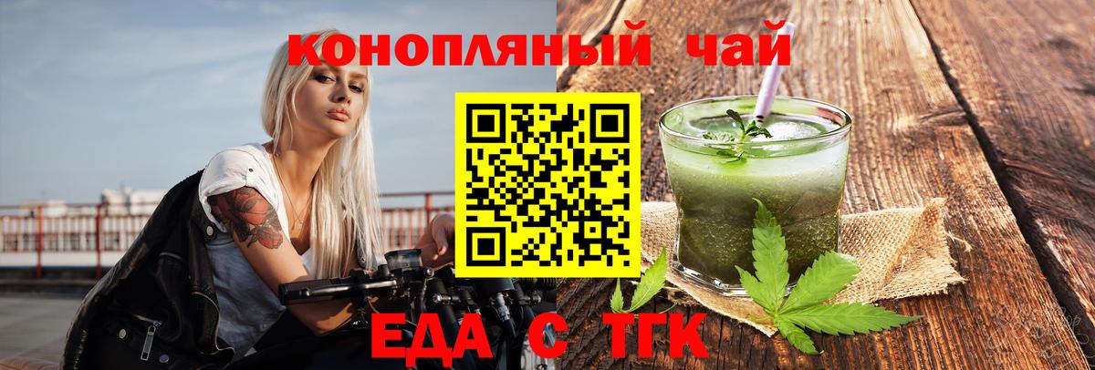 Еда ТГК марихуана  Вход с VPN  Калуга 